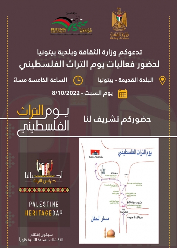 حضور فعاليات يوم التراث الفلسطيني